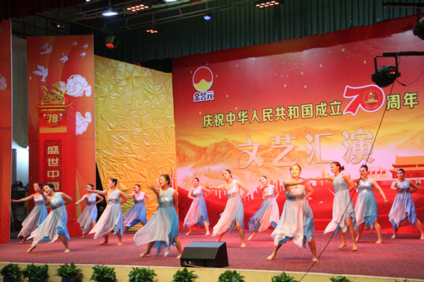 集团公司庆祝中华人民共和国成立70周年文艺汇演