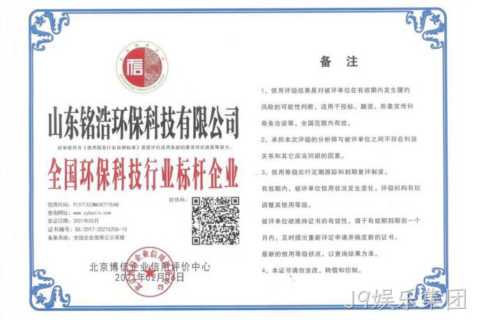 全国环保科技行业标杆企业