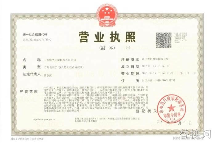营业执照